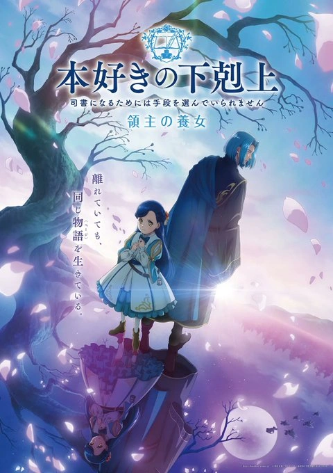 Honzuki no Gekokujou: Shisho ni Naru Tame ni wa Shudan wo Erandeiraremasen - Ryoushu no Youjo