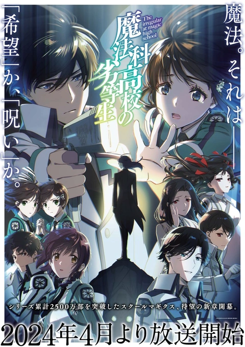 Mahouka Koukou no Rettousei 3rd Season