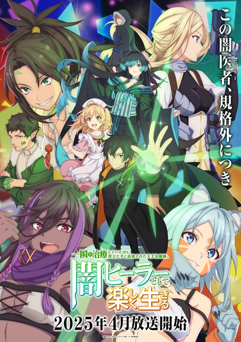 Isshun de Chiryou Shiteita no ni Yakutatazu to Tsuihou Sareta Tensai Chiyushi, Yami Healer Toshite Tanoshiku Ikiru