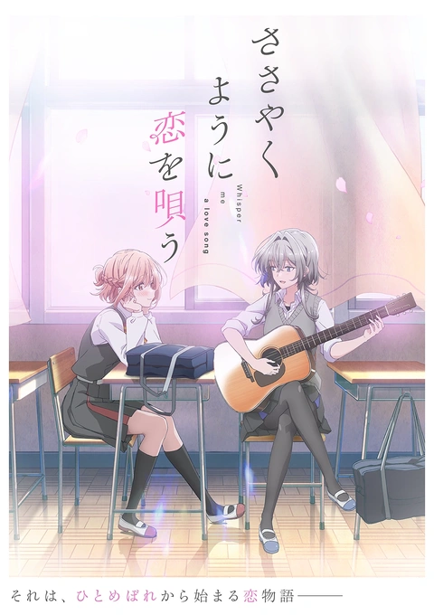 Sasayaku You ni Koi wo Utau