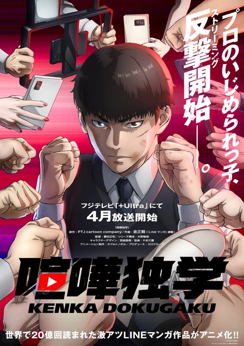 Kenka Dokugaku