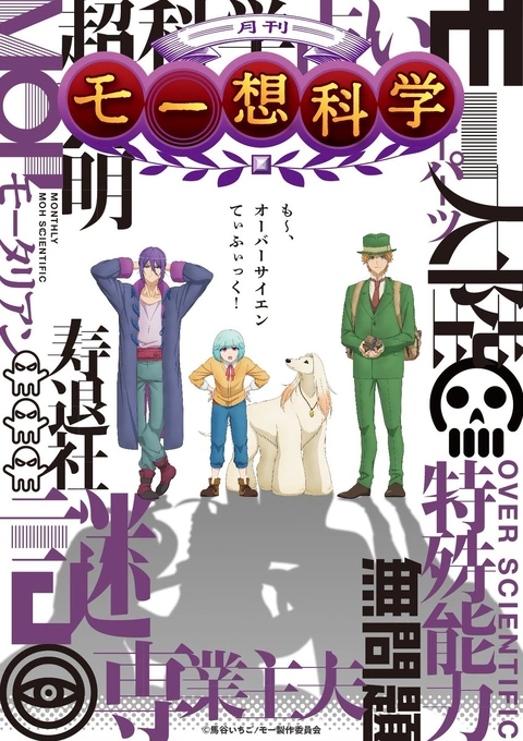 Gekkan Mousou Kagaku