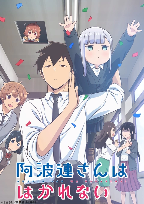 Aharen-san wa Hakarenai