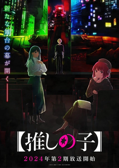 [Oshi no Ko] Season 2