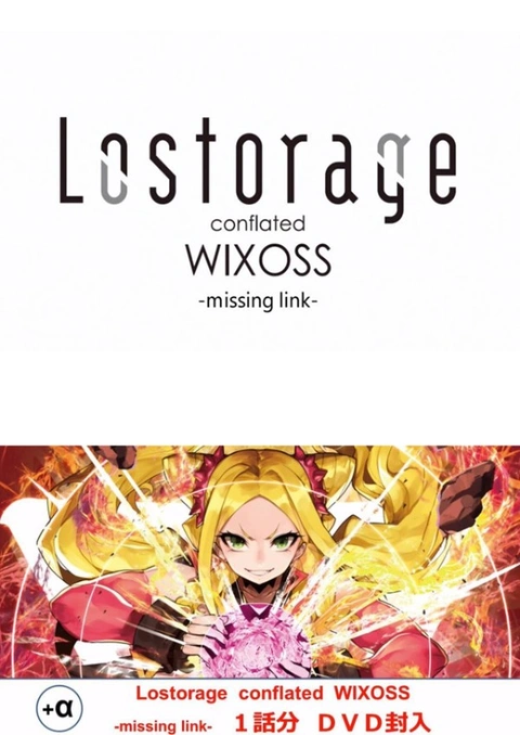 Lostorage Conflated WIXOSS: Missing Link