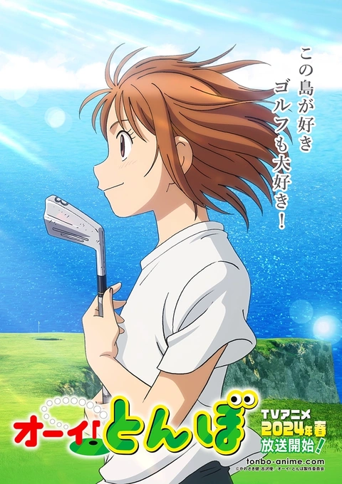 Ooi! Tonbo