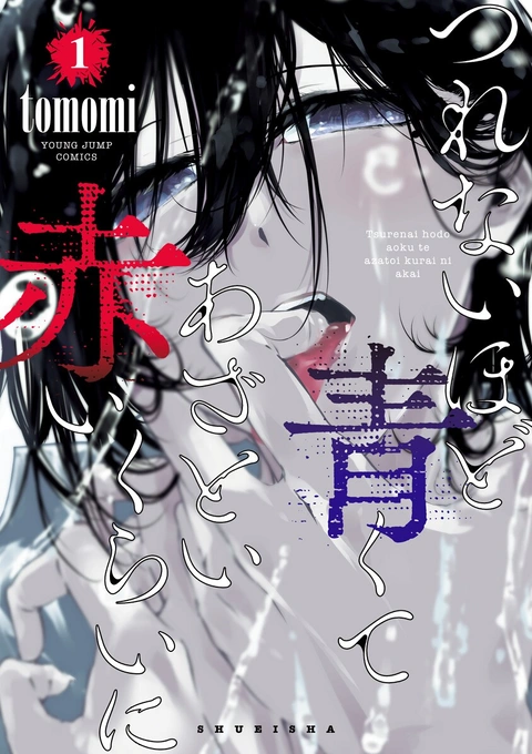 Tsurenai hodo Aokute Azatoi kurai ni Akai