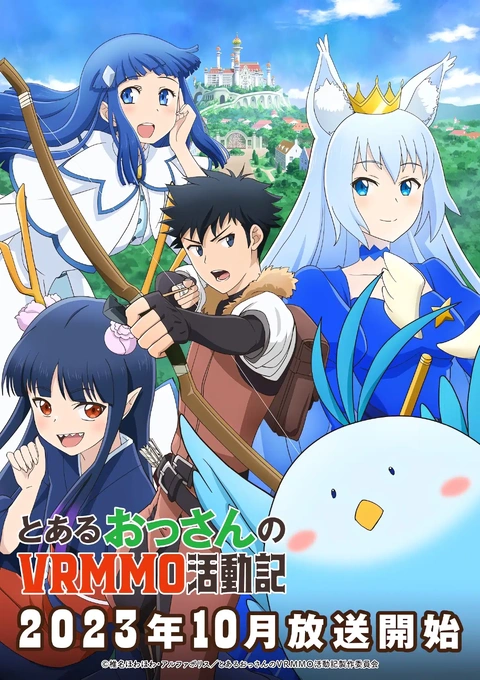 Toaru Ossan no VRMMO Katsudouki