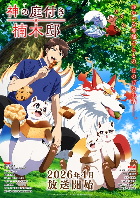 Kami no Niwatsuki Kusunoki-tei