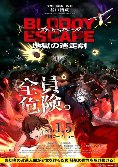 Bloody Escape: Jigoku no Tousou Geki
