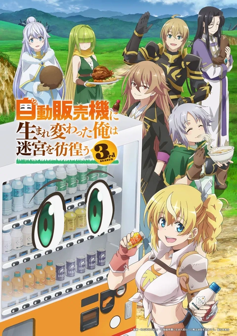 Jidou Hanbaiki ni Umarekawatta Ore wa Meikyuu wo Samayou 3rd Season