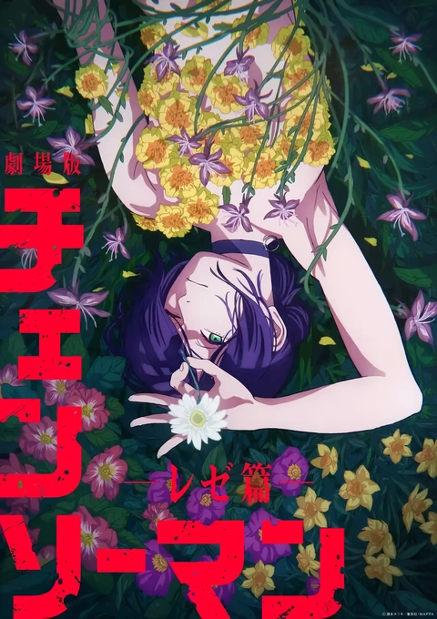 Chainsaw Man: Reze-hen