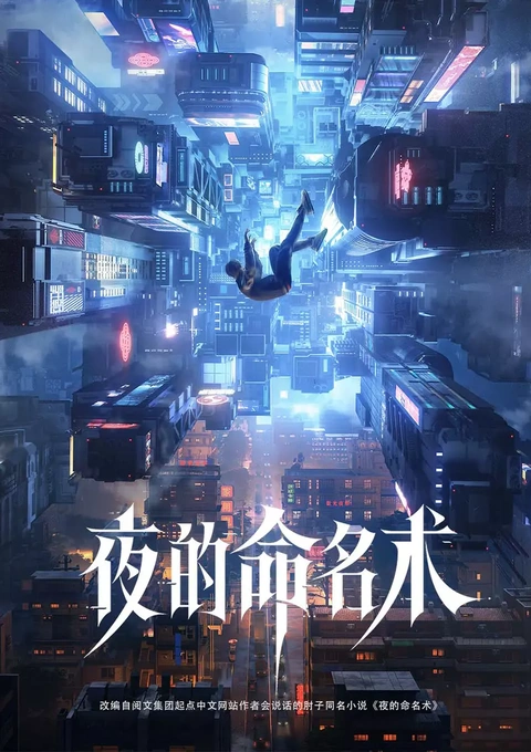 Ye de Mingming Shu