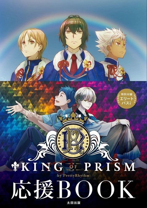 King of Prism: Shiny Seven Stars