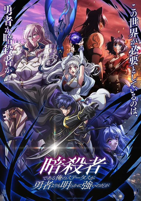 Ansatsusha de Aru Ore no Status ga Yuusha yori mo Akiraka ni Tsuyoi no da ga