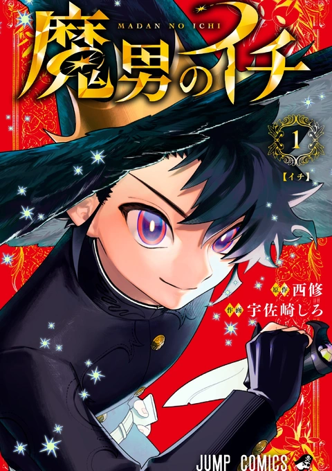Madan no Ichi