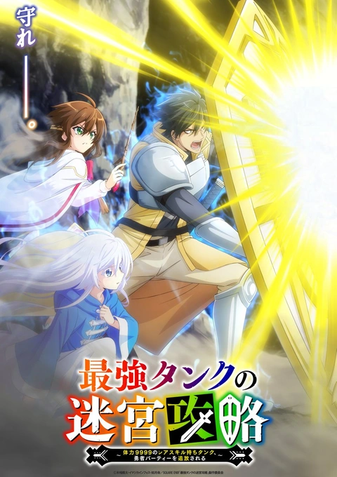 Saikyou Tank no Meikyuu Kouryaku: Tairyoku 9999 no Rare Skill-mochi Tank, Yuusha Party wo Tsuihou Sareru