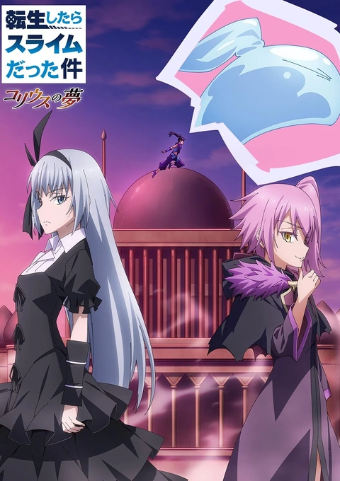 Tensei shitara Slime Datta Ken: Coleus no Yume