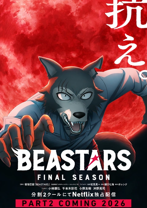 Beastars Final Season Part 2