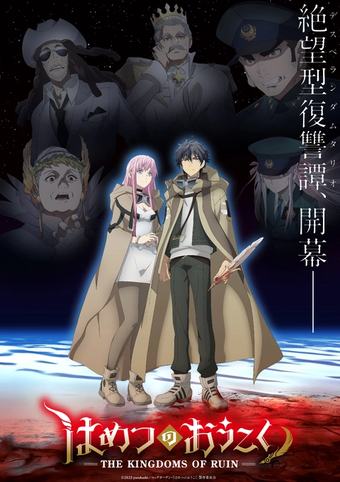 Hametsu no Oukoku