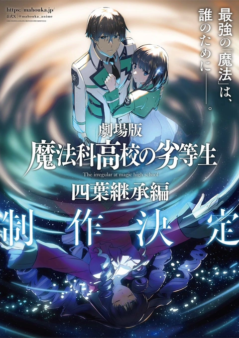 Mahouka Koukou no Rettousei: Yotsuba Keishou-hen