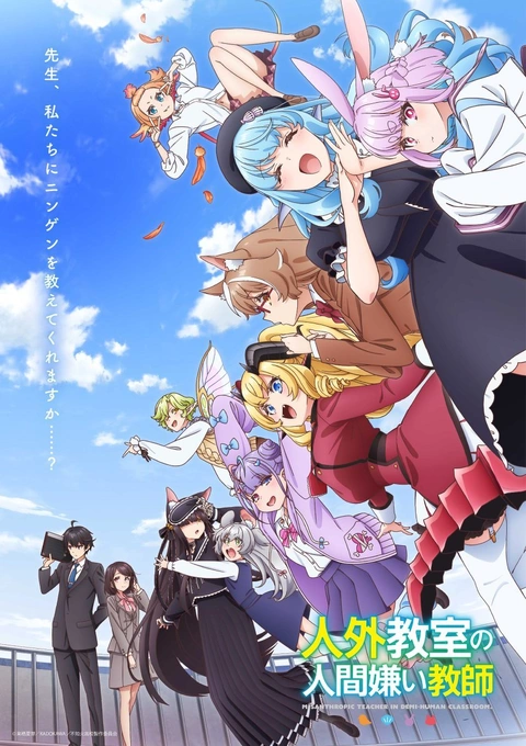 Jingai Kyoushitsu no Ningengirai Kyoushi