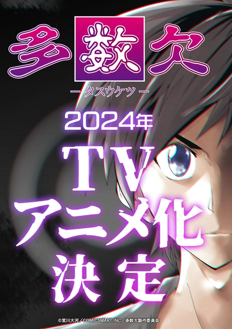 Tasuuketsu