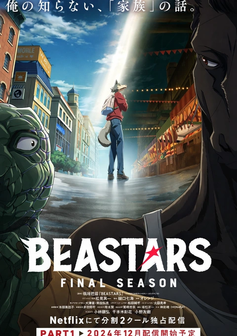 Beastars Final Season