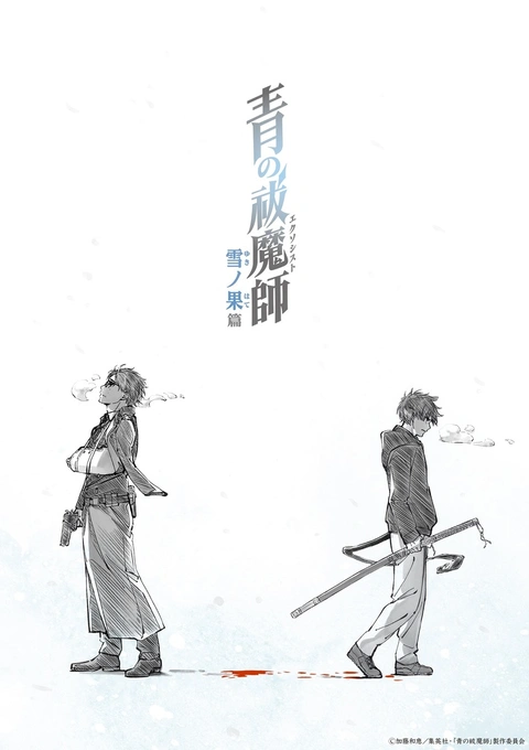 Ao no Exorcist: Yuki no Hate-hen