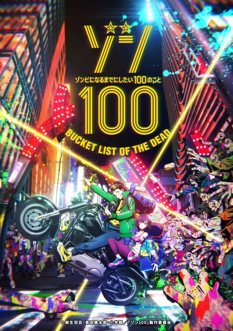 Zom 100: Zombie ni Naru Made ni Shitai 100 no Koto