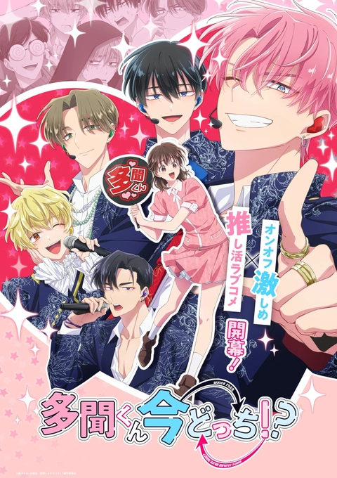 Tamon-kun Ima Docchi!?