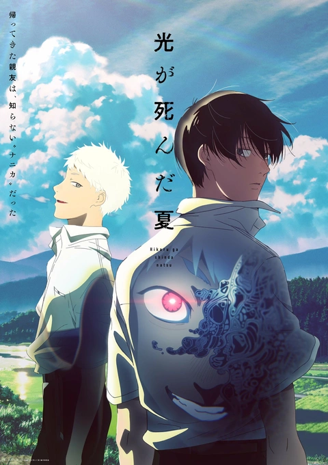 Hikaru ga Shinda Natsu