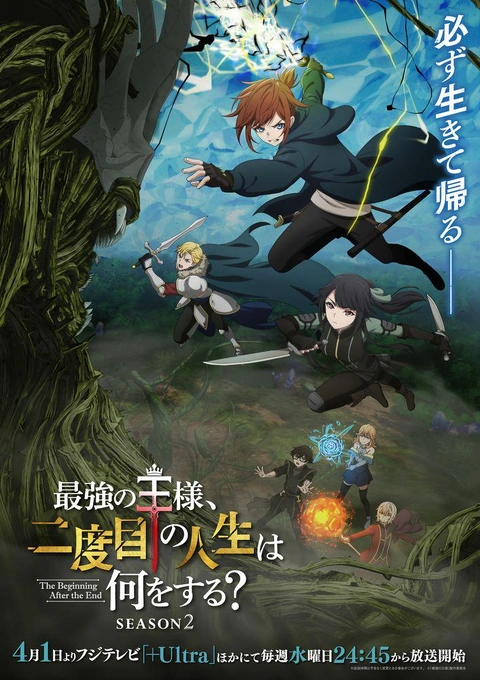 Saikyou no Ousama, Nidome no Jinsei wa Nani wo Suru? Season 2