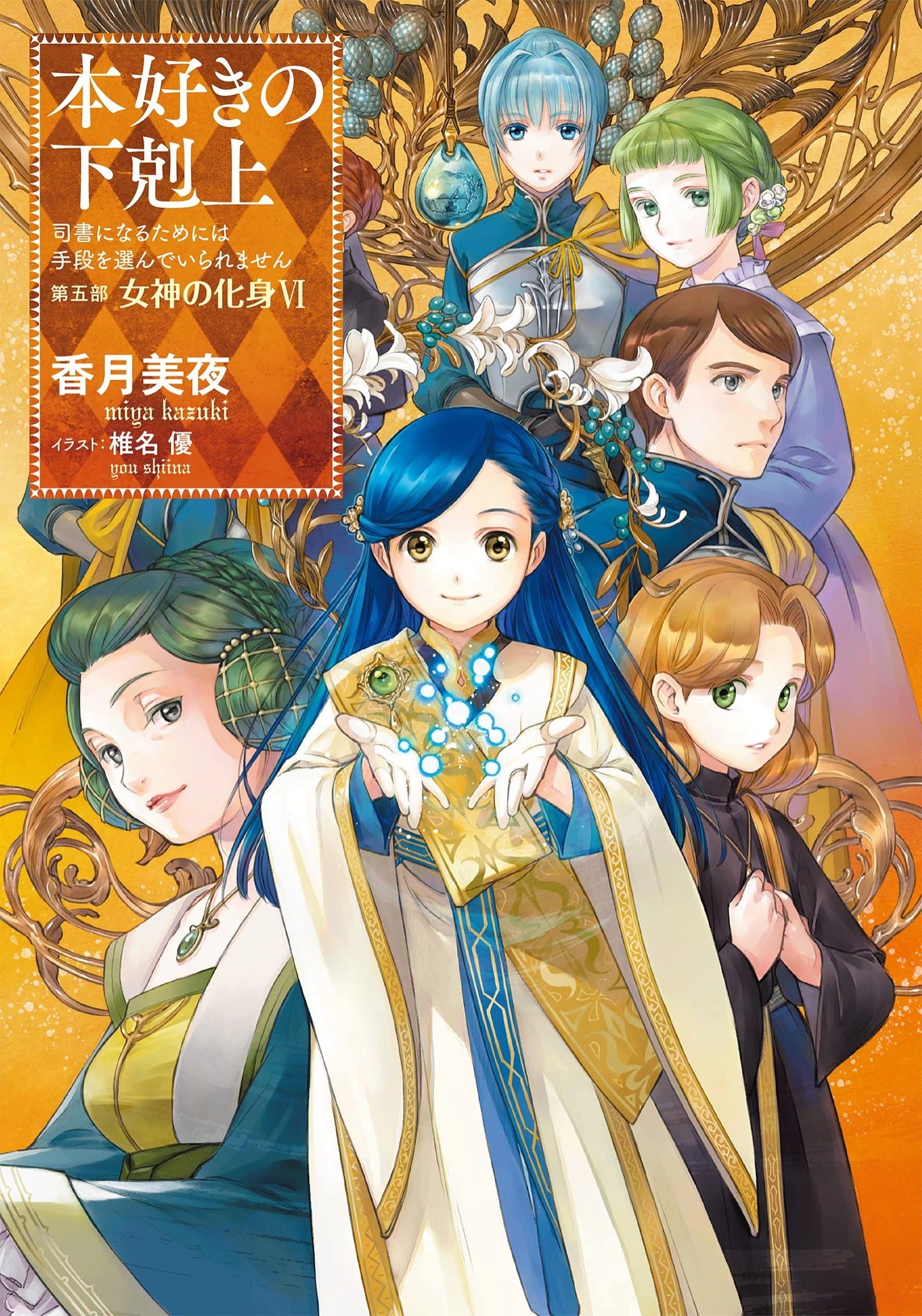 Part 5 Vol. 6