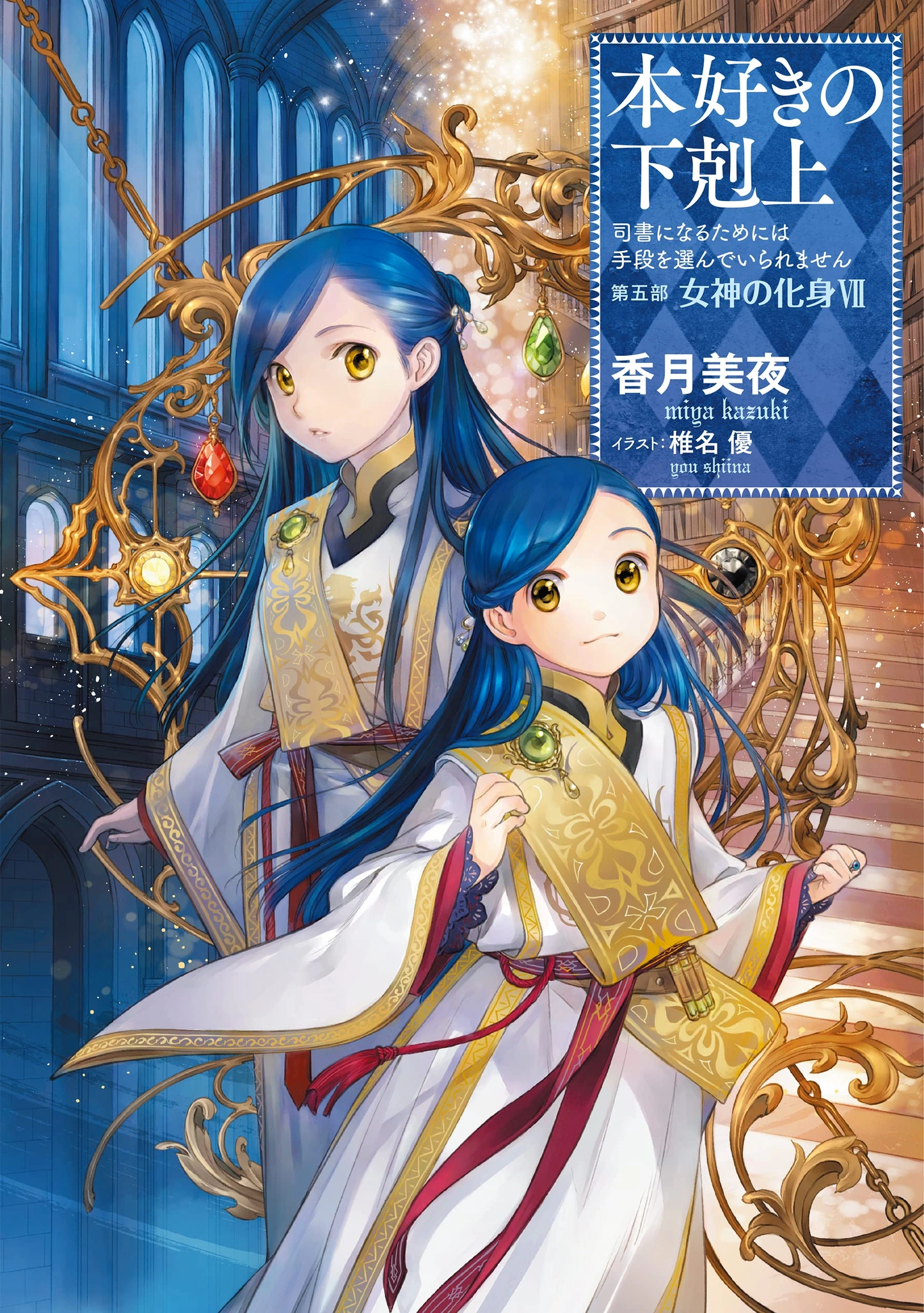 Part 5 Vol. 7