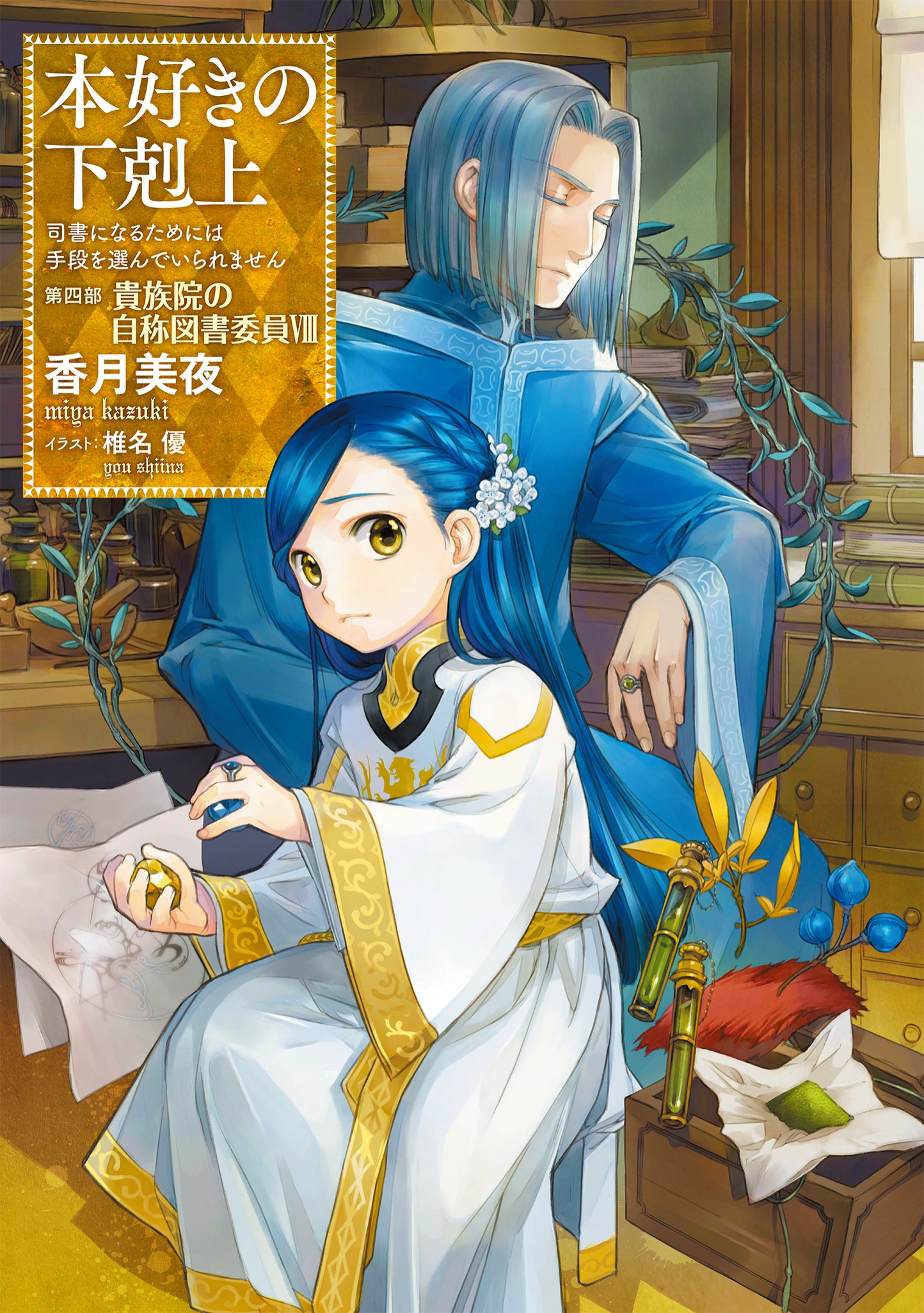 Part 4 Vol. 8